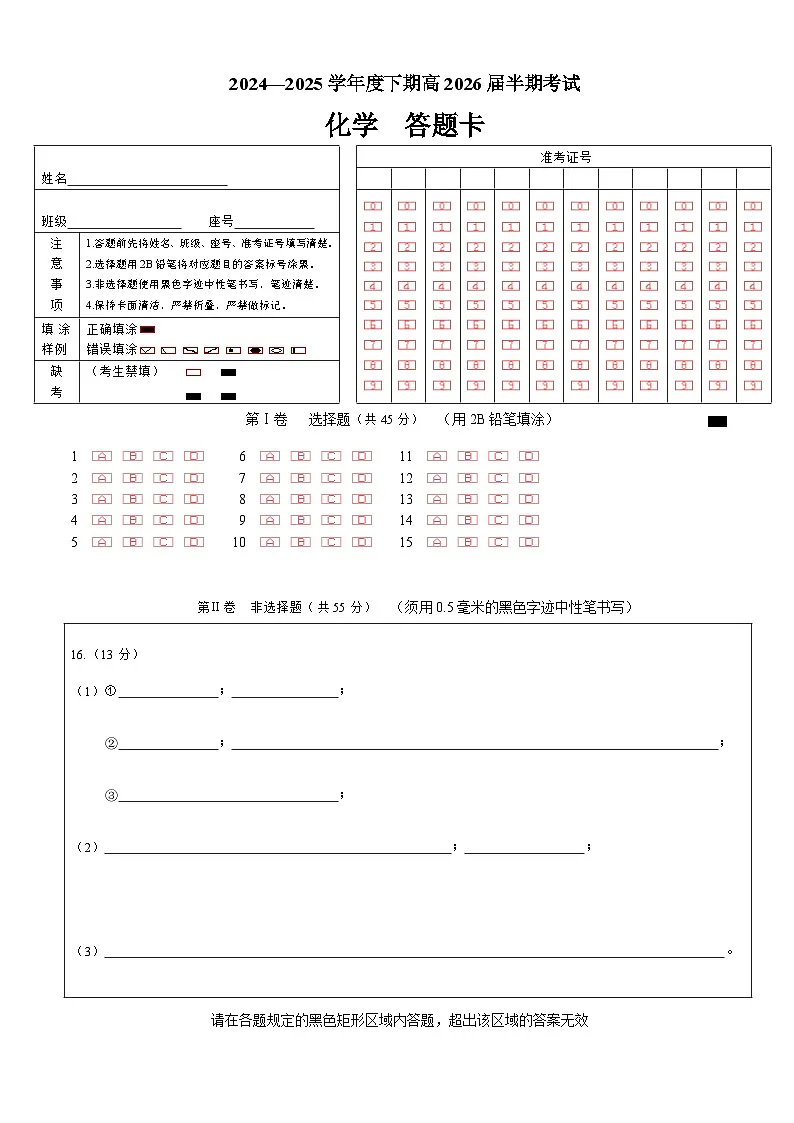 高二化学下期半期考试试卷答题卡第1页
