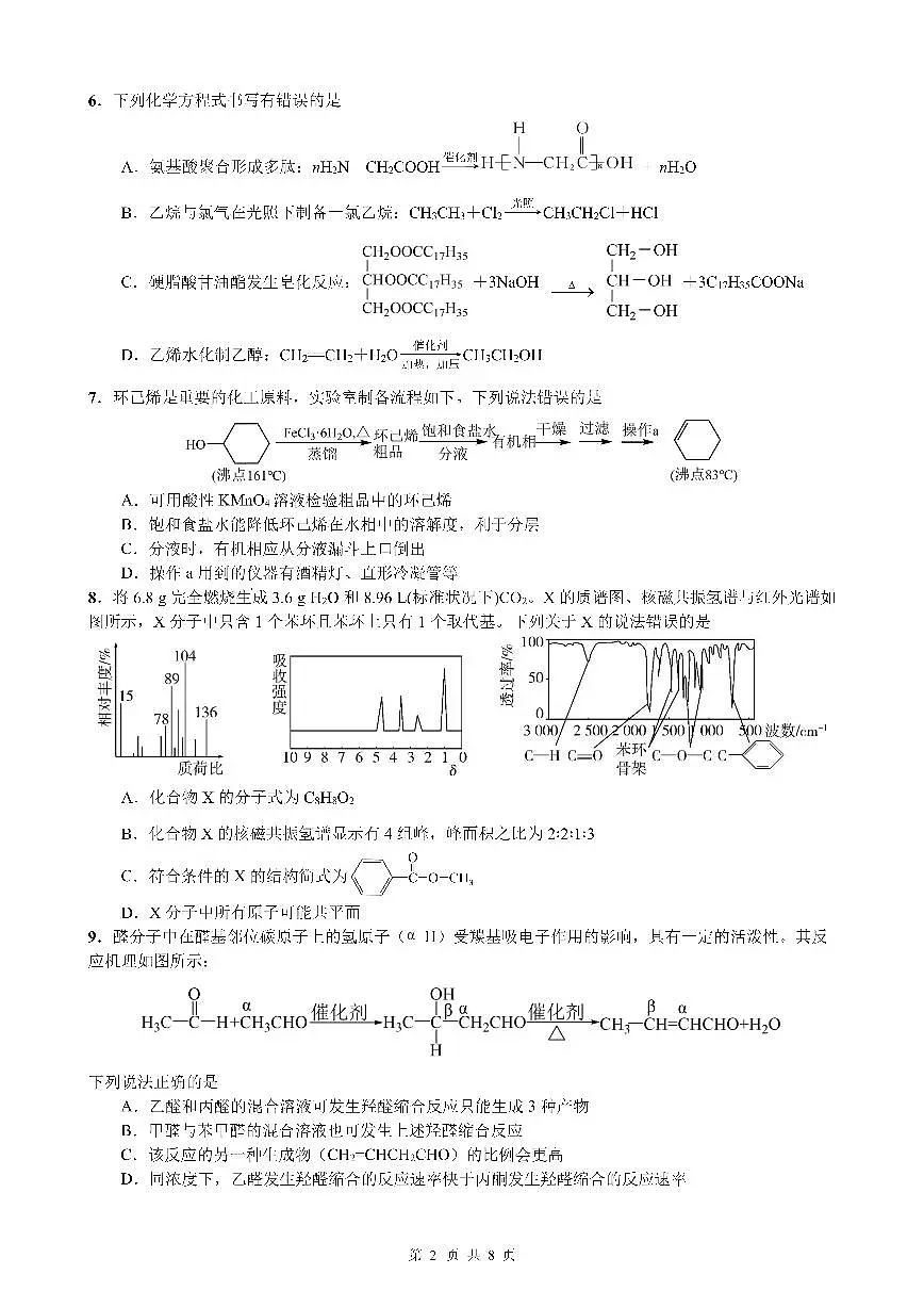 高二化学下期半期考试试卷第2页