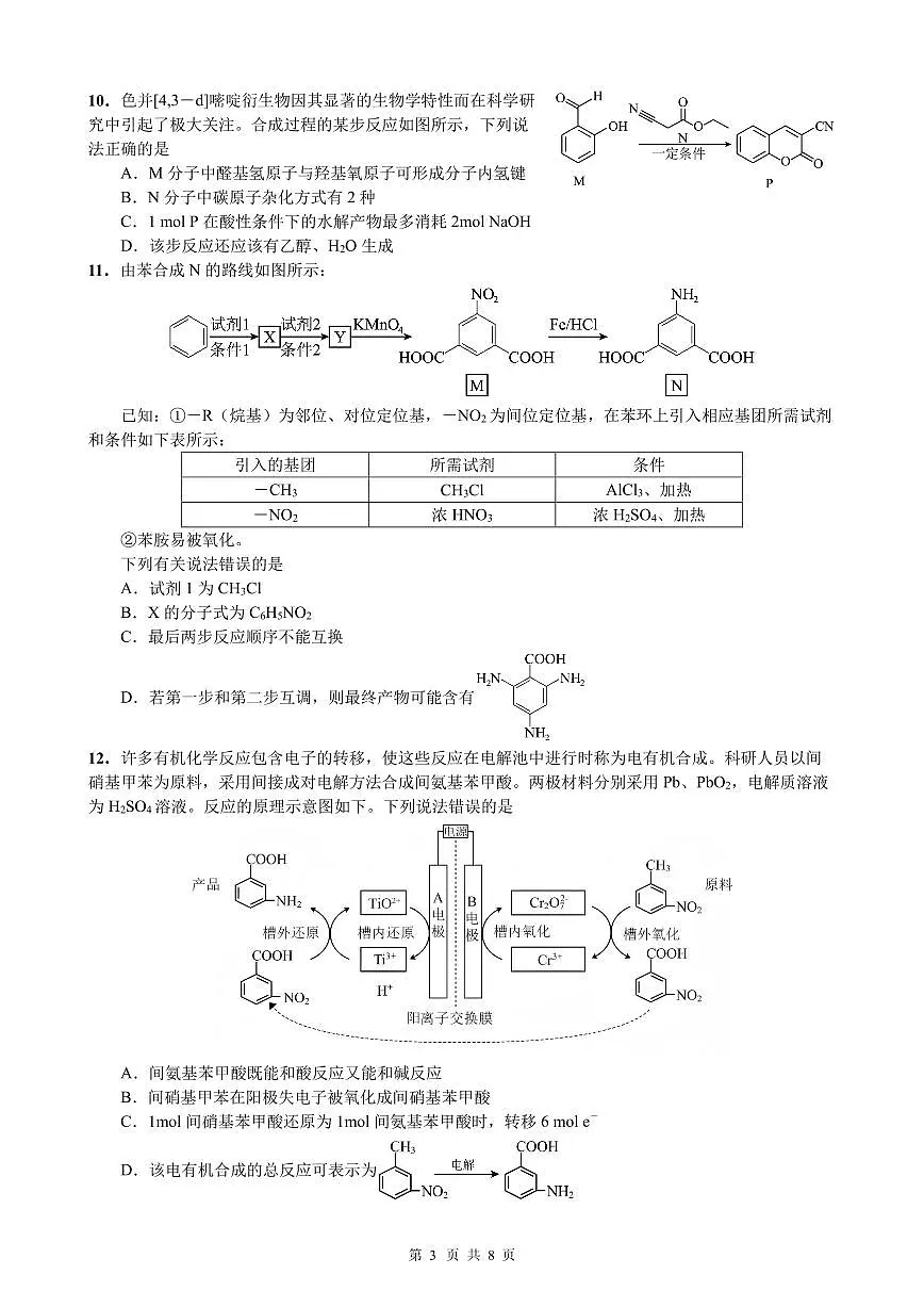 高二化学下期半期考试试卷第3页