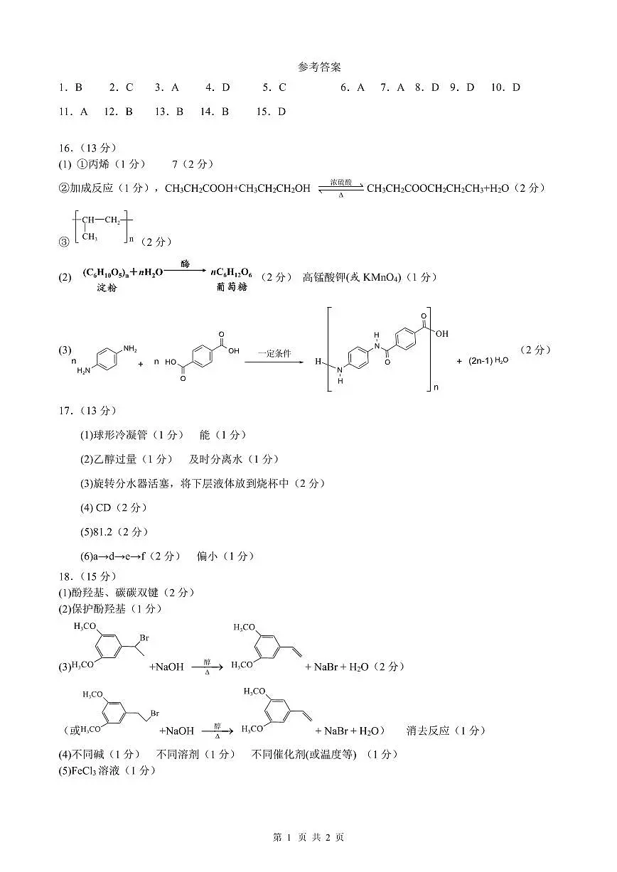 高二化学下期半期考试试卷答案第1页