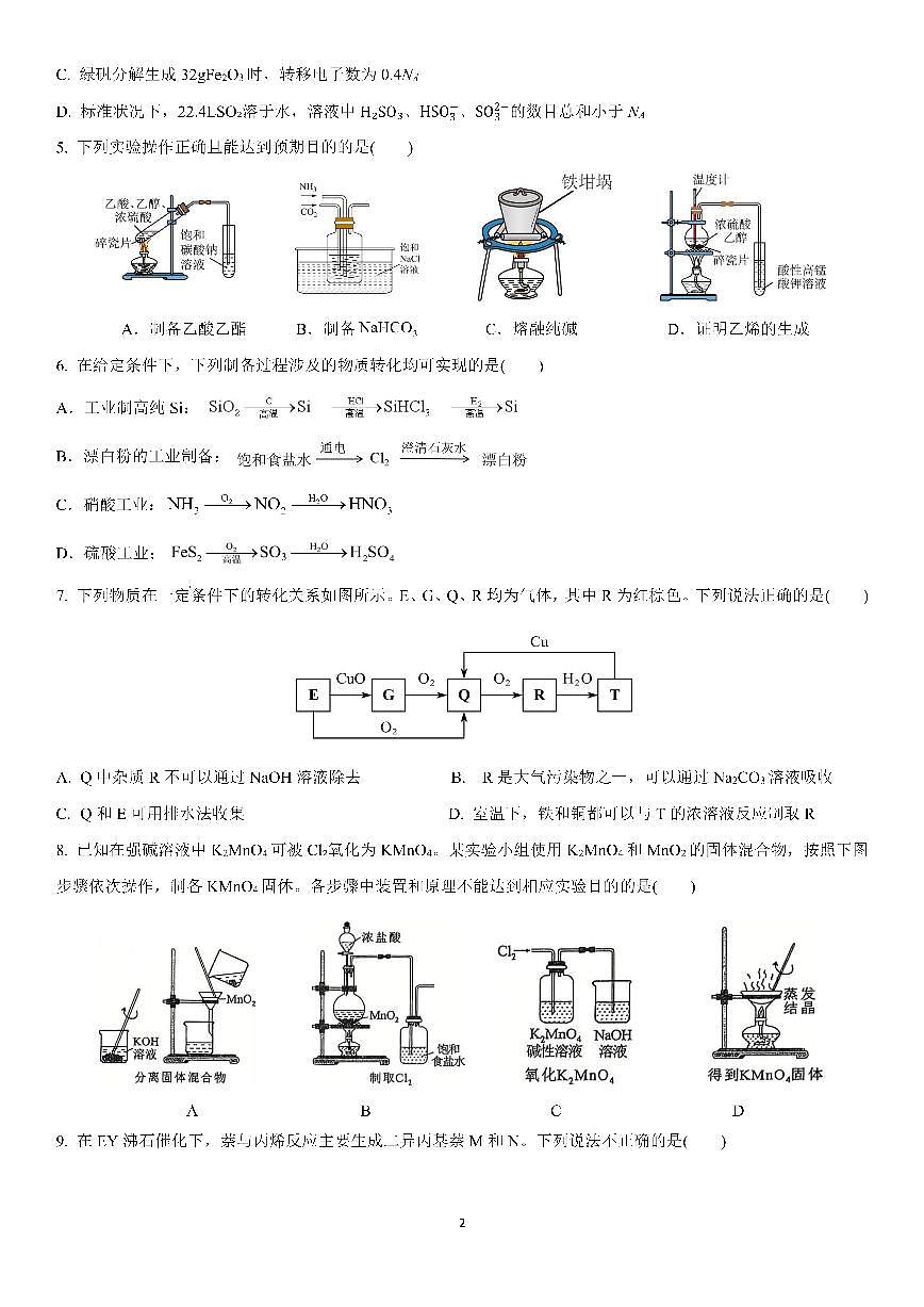 高一化学下期半期考试试卷第2页
