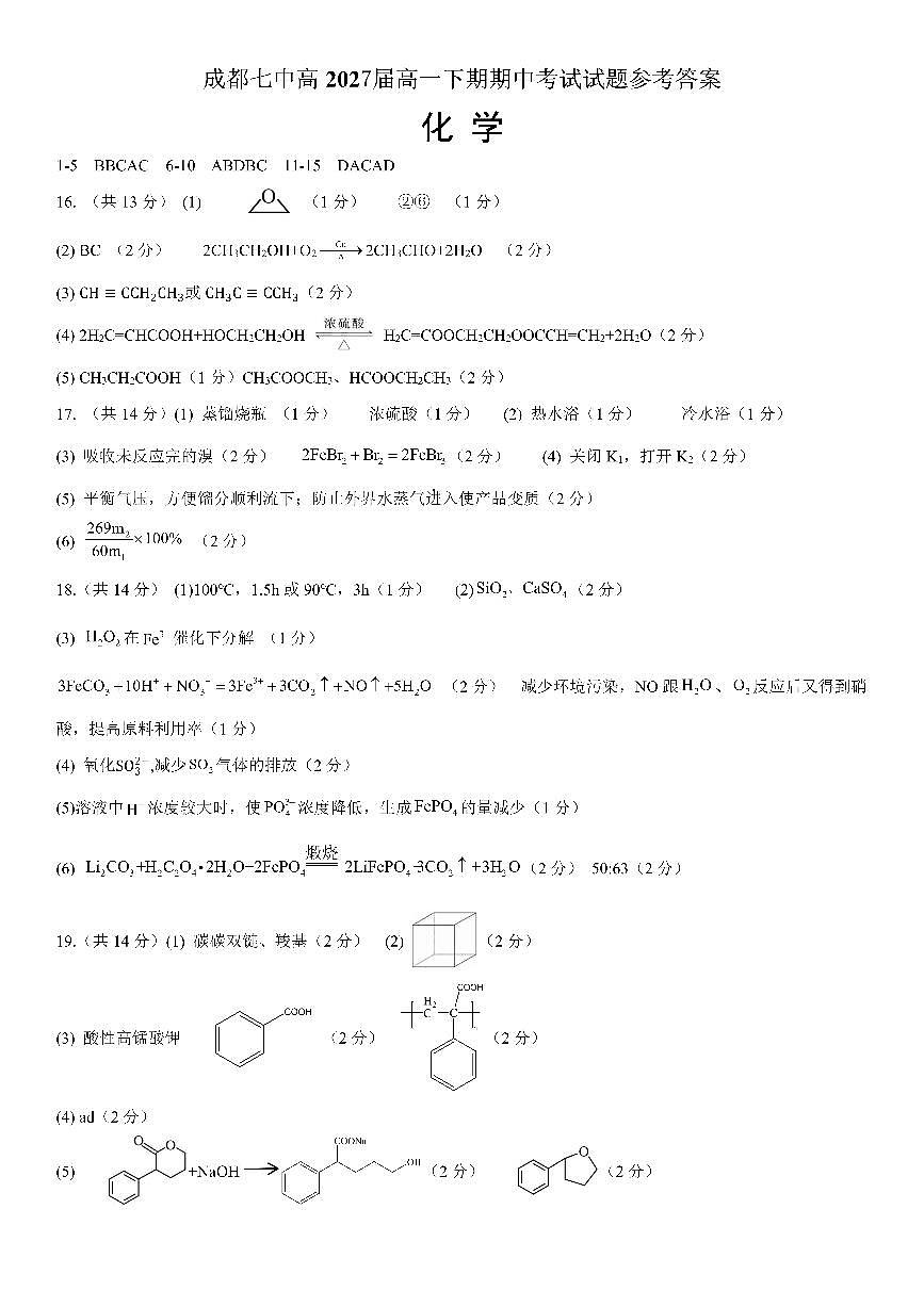 高一化学下期半期考试试卷答案第1页