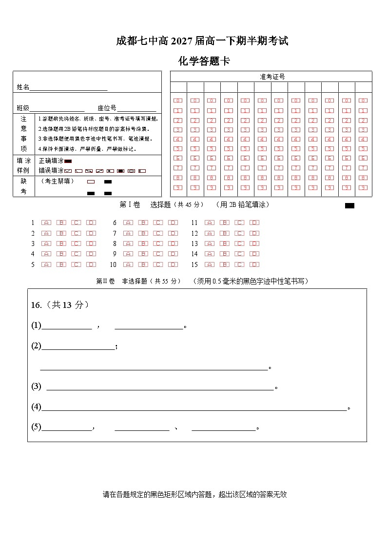 高一化学下期半期考试试卷答题卡第1页