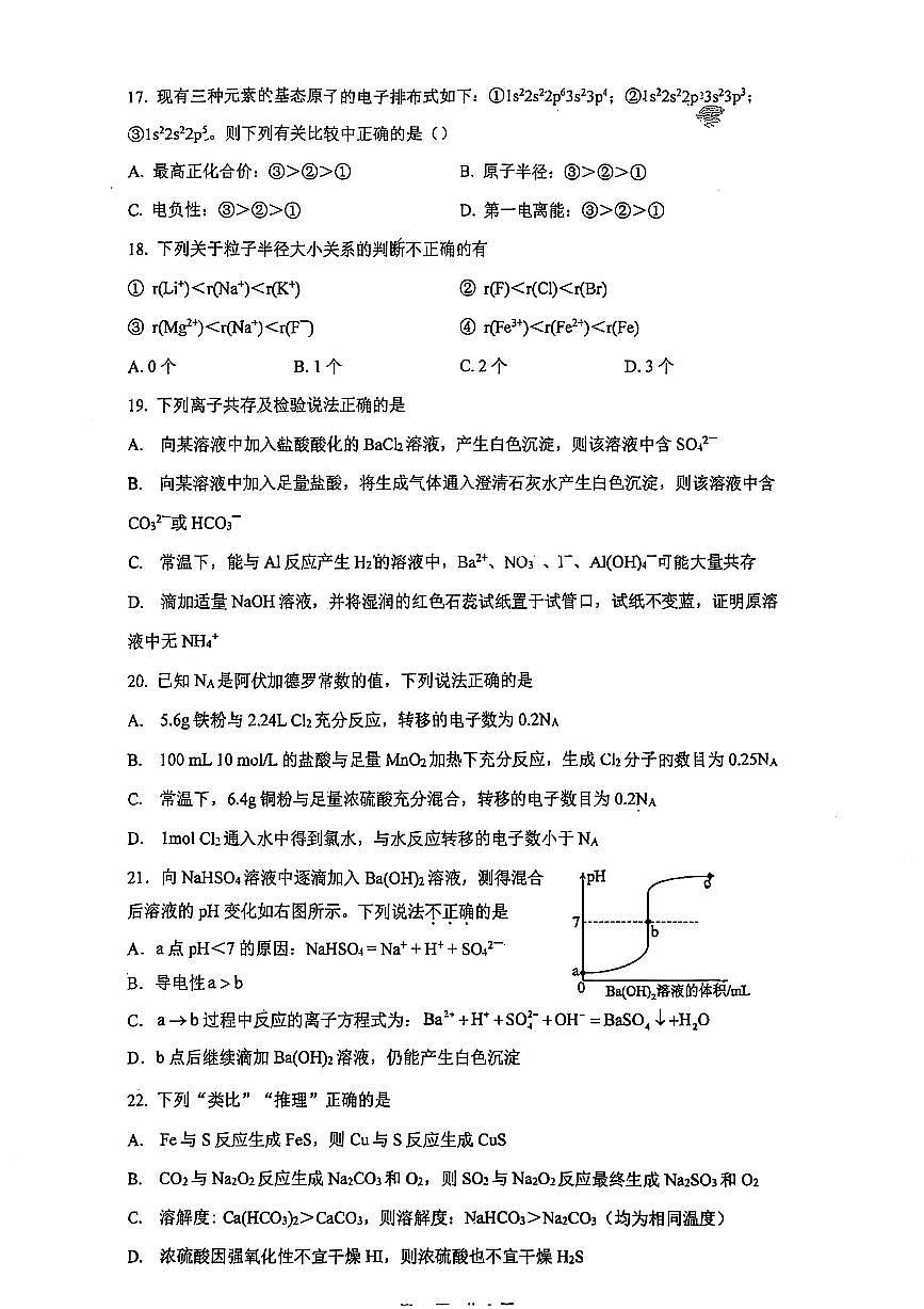 2025北京清华附中高一下4月月考化学试题及答案第3页