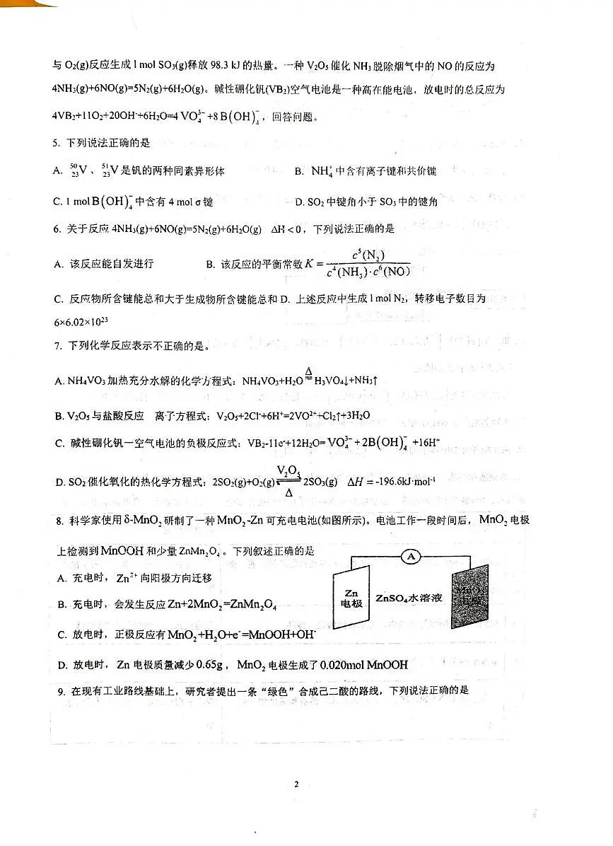 江苏省常州市金坛区第一中学2025届高三下学期模拟预测（二模）化学试题无答案第2页