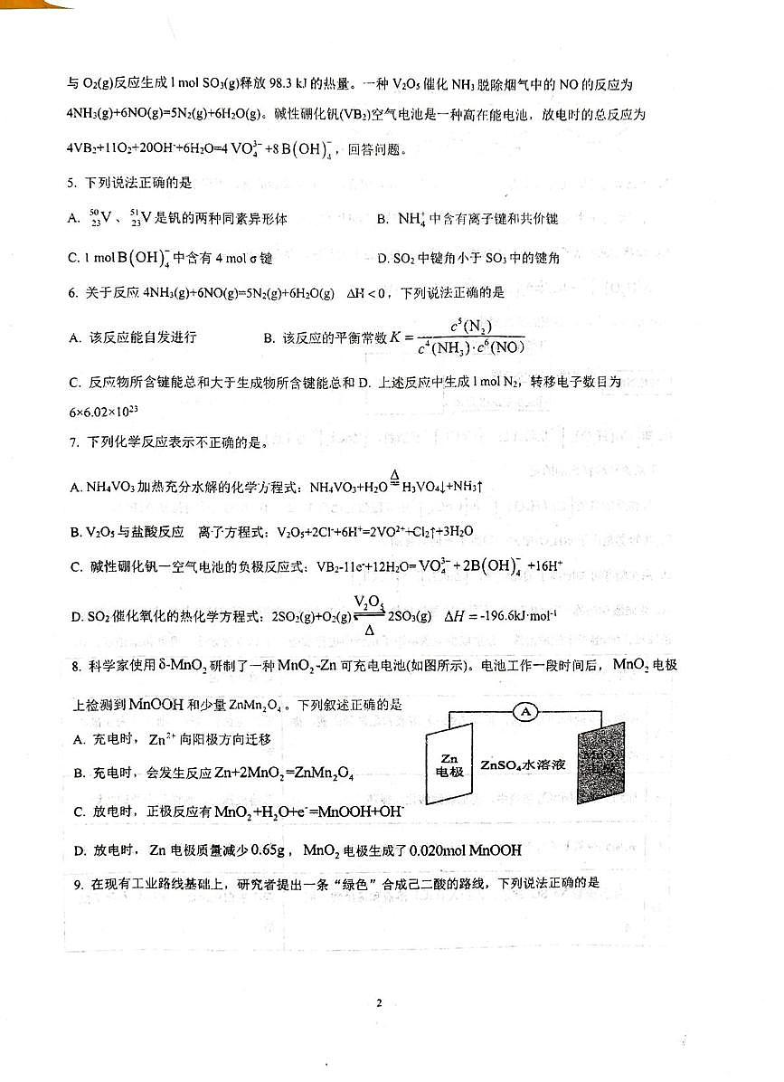 江苏省常州市金坛区第一中学2025届高三下学期模拟预测（二模）化学试题无答案第2页
