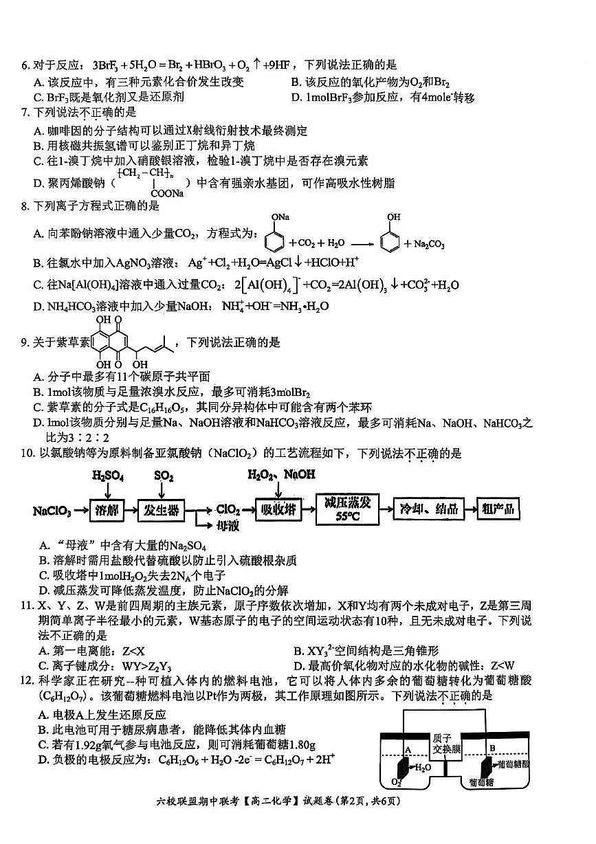 高二化学 高二化学卷第2页