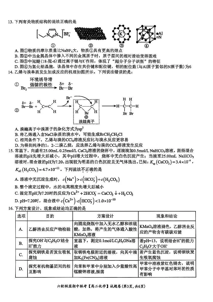高二化学 高二化学卷第3页