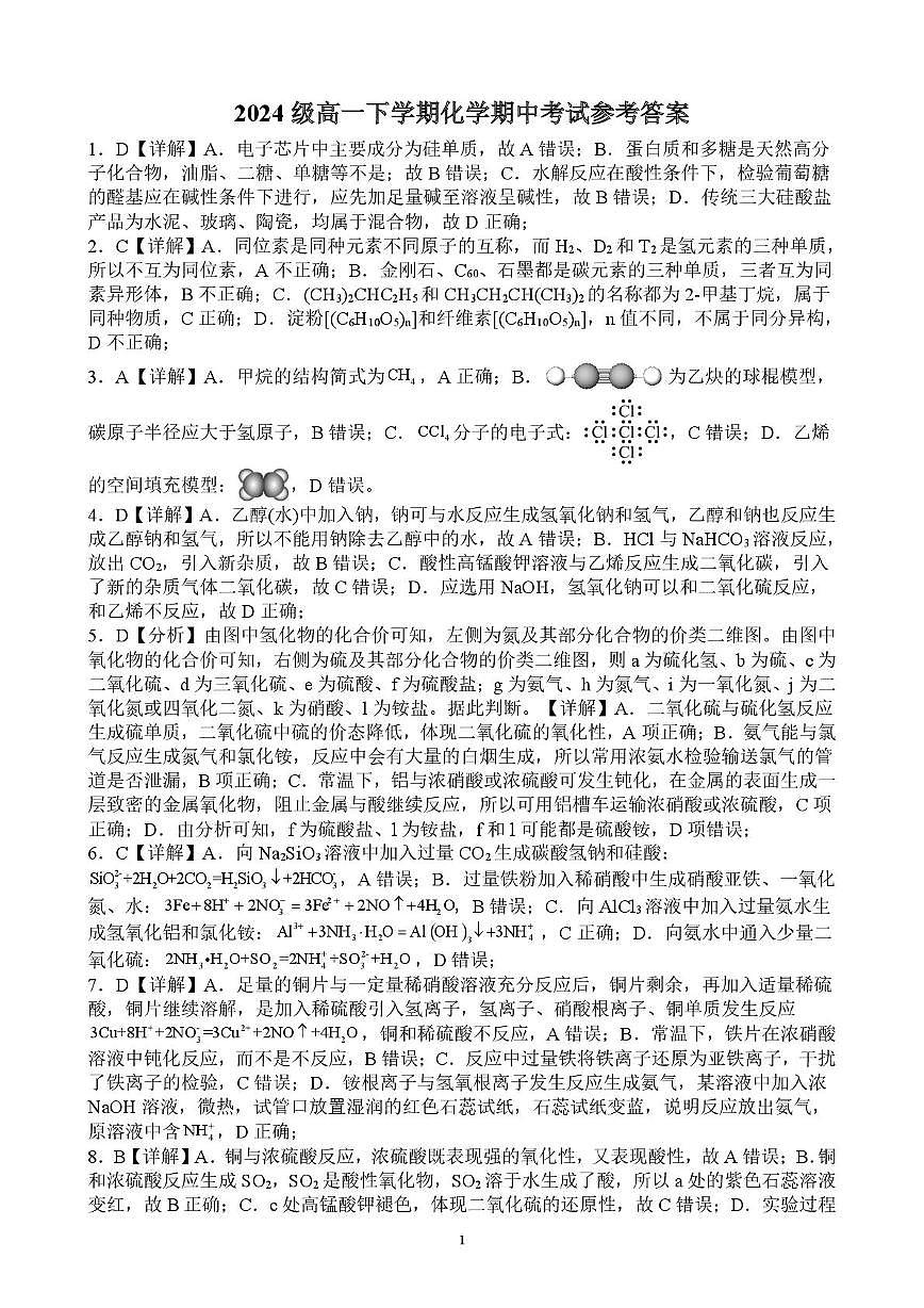 化学答案第1页