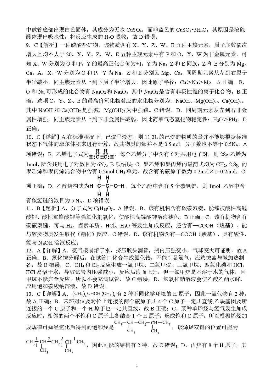 化学答案第2页
