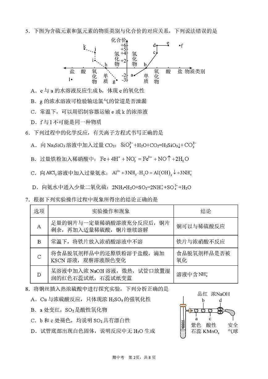 广东省广州市第六中学2024-2025学年高一下学期期中考试化学试题第2页