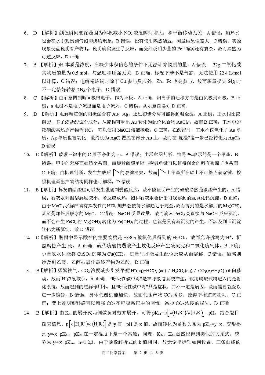 2025年广西示范性高中4月高二化学期中调研测试 4月高二化学答案第2页