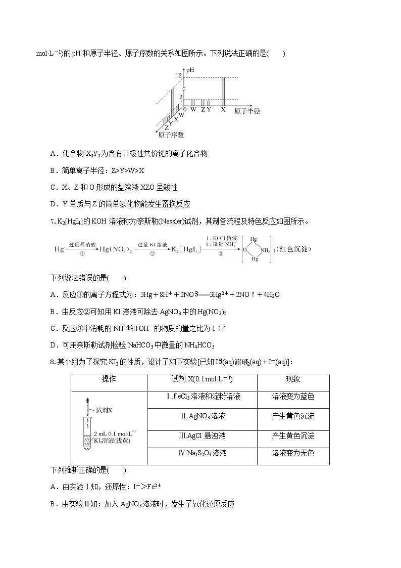 湖北省部分高中2025届高三下学期四月统考（二模）化学试卷含答案第3页