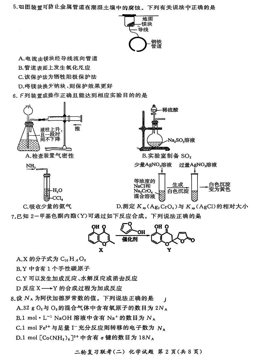 山西省部分学校2025届高三下学期二轮复习联考（二）化学试题含解析第2页