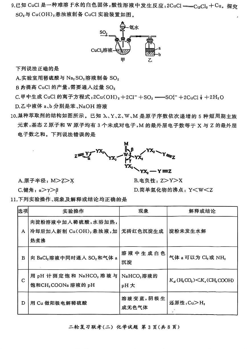 山西省部分学校2025届高三下学期二轮复习联考（二）化学试题含解析第3页