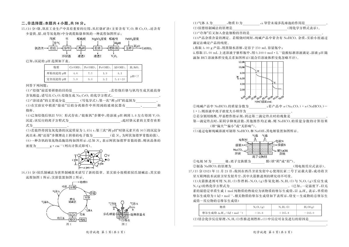 百师联盟2024届高三一轮复习(五)河北卷化学试卷（含答案）第3页