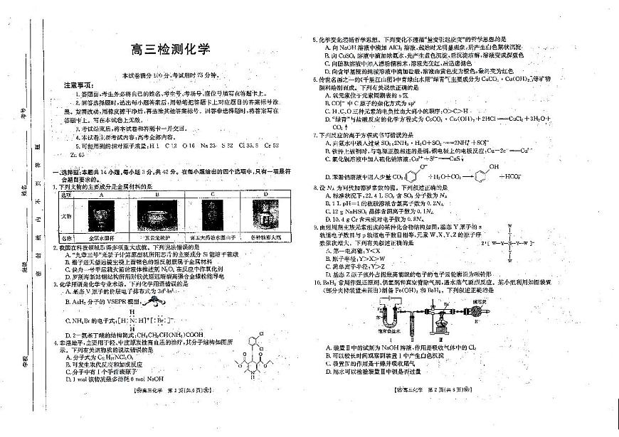 甘肃省2024届2月金太阳高三联考 化学试卷（含答案）第1页