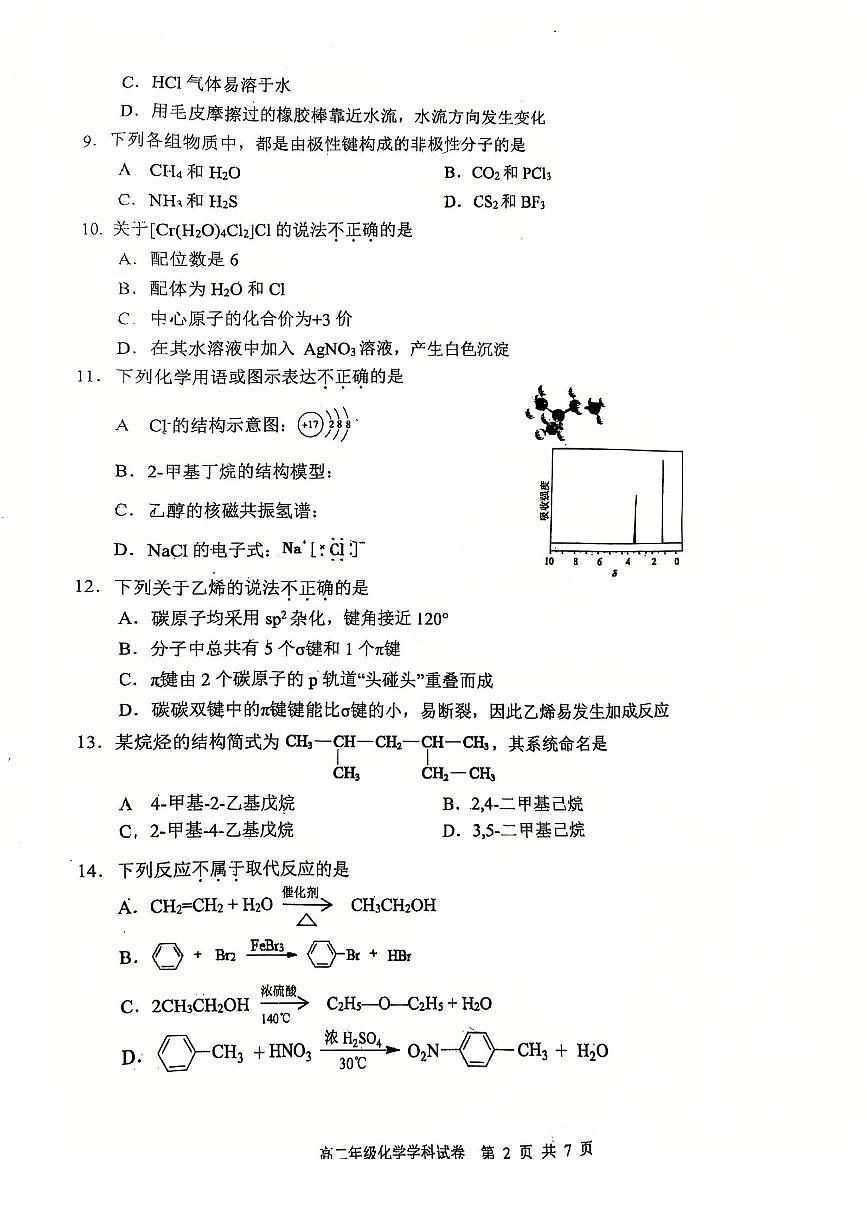 2025北京六十六中高二（下）期中真题化学试卷第2页