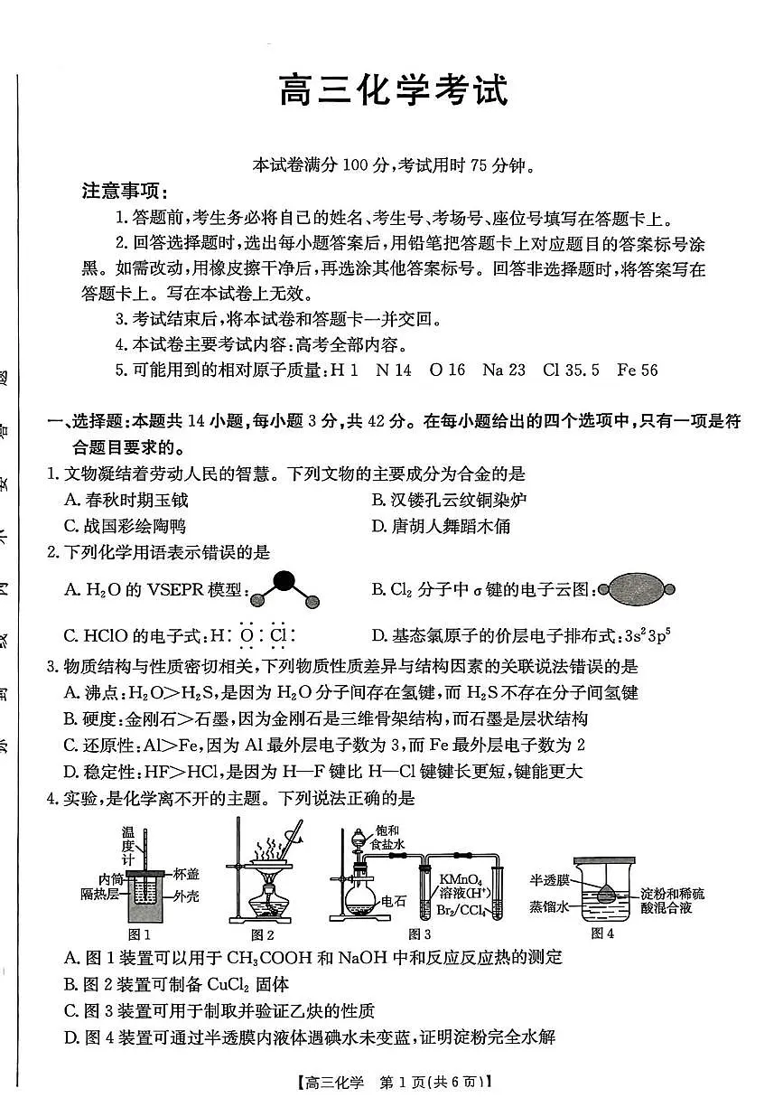 高三化学考试 (2)第1页