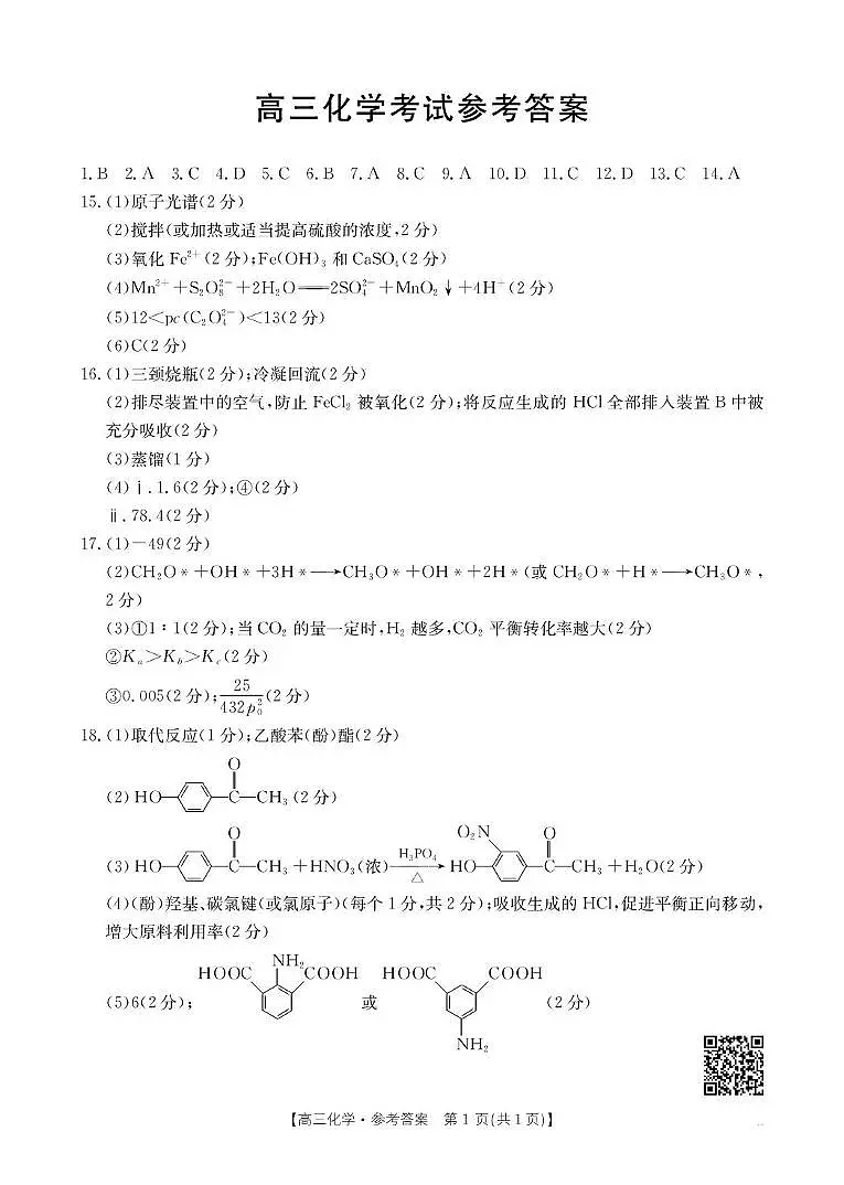 B000652830_475C_5化学答案第1页