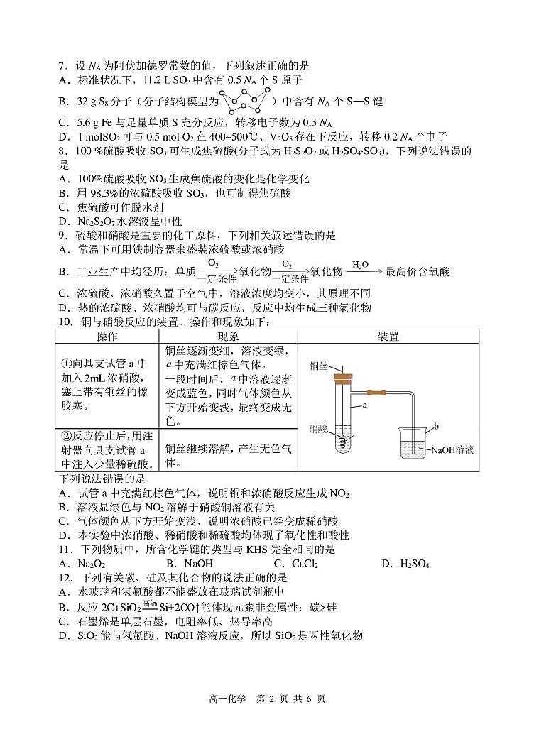 河北省石家庄市第二中学2024-2025学年高一下学期期中考试 化学试卷无答案第2页