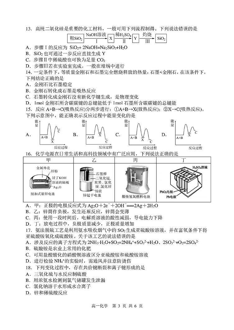 河北省石家庄市第二中学2024-2025学年高一下学期期中考试 化学试卷无答案第3页