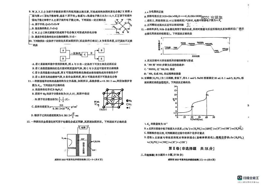 陕西省咸阳市2025届高三下学期模拟检测（三）化学试题无答案第2页