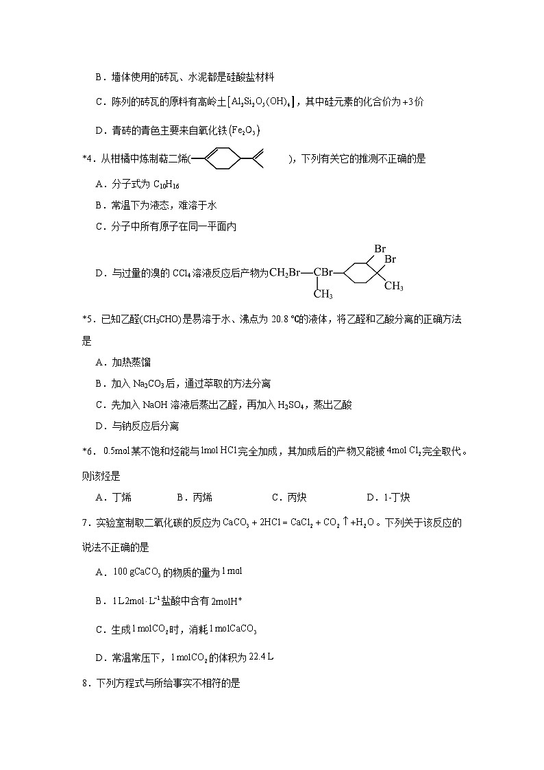2024-2025学年湖南省邵阳市第二中学高二下学期4月期中考试化学试题（含解析）第2页