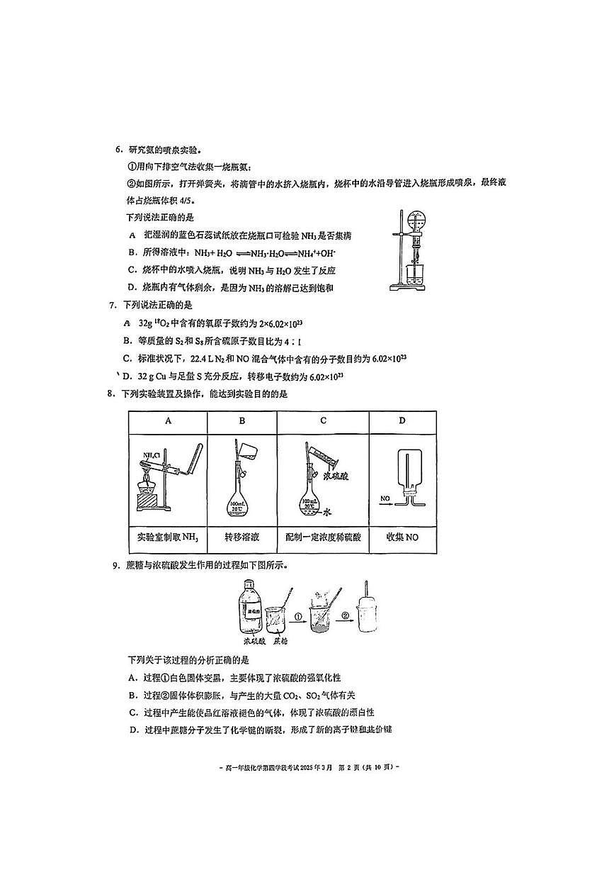 北京二中2024-2025学年高一下学期第四学段考试化学试题 含答案第2页
