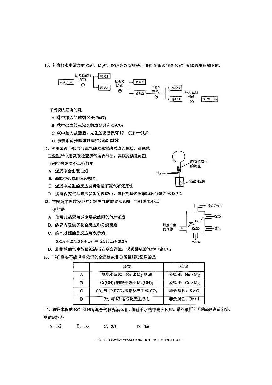 北京二中2024-2025学年高一下学期第四学段考试化学试题 含答案第3页