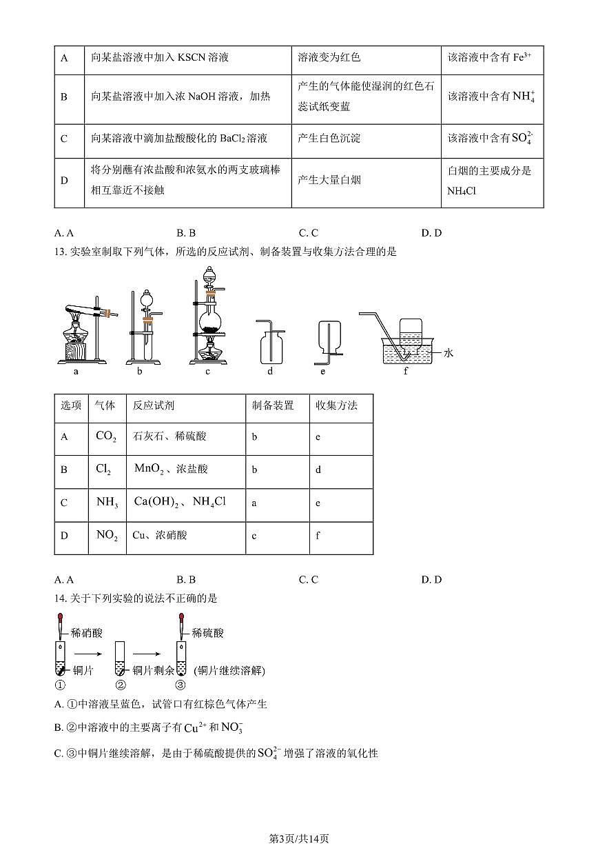 2025北京育才学校高一下3月月考化学试卷（有答案）第3页