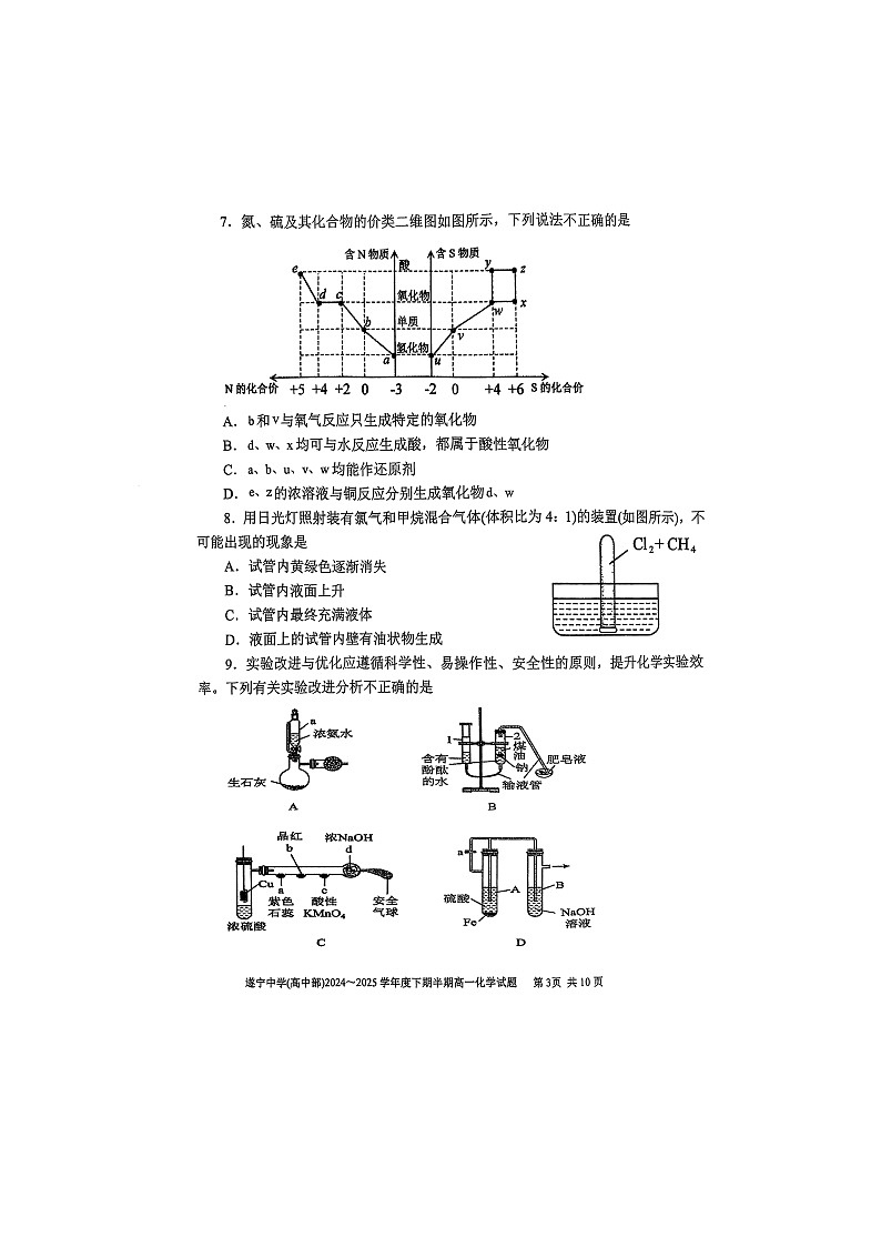 四川省遂宁中学校2024-2025学年高一下学期4月期中 化学试题（图片版含答案）第3页