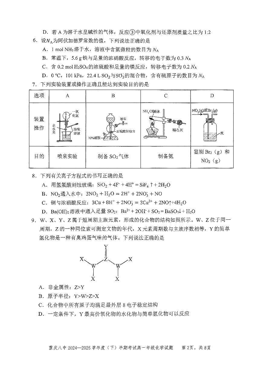 半期高一下化学试题第2页