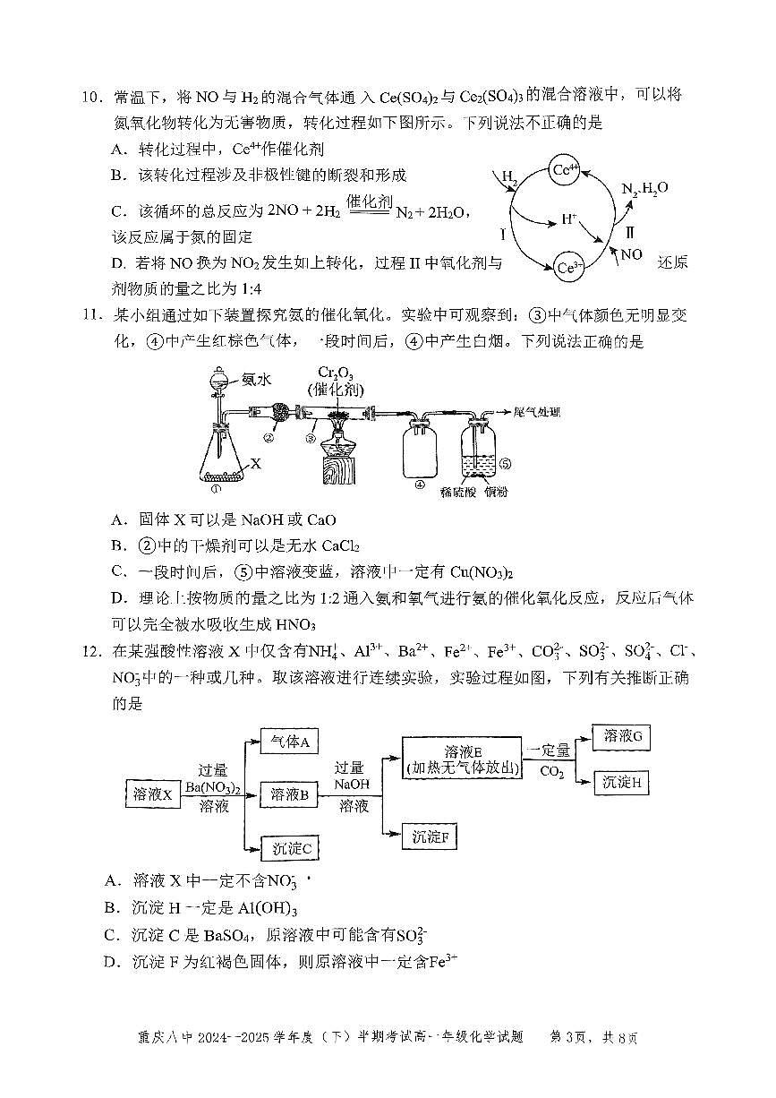 半期高一下化学试题第3页
