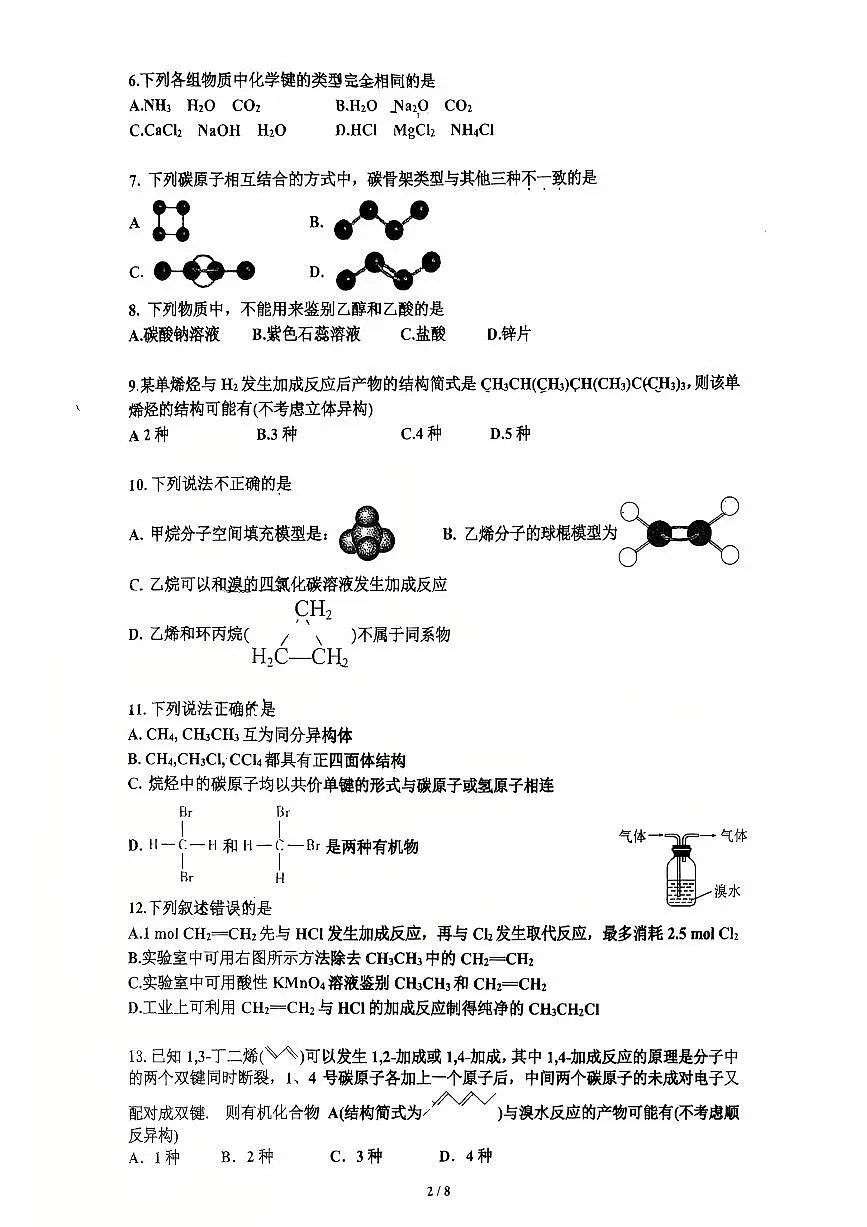 2025北京十一学校顺义学校高一（下）期中真题化学试卷第2页