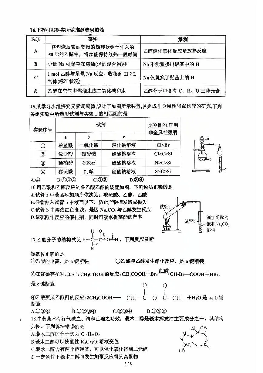 2025北京十一学校顺义学校高一（下）期中真题化学试卷第3页