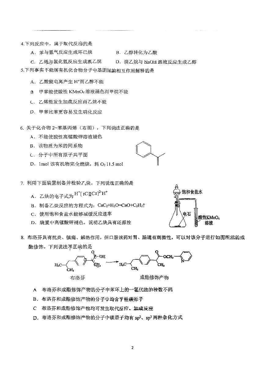 2025北京北大附中高二（下）期中真题化学试卷（无答案）第2页