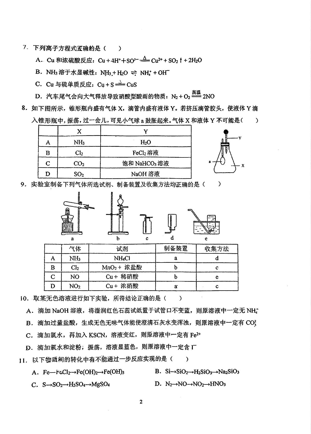 2025北京北师大二附中高一下3月月考化学试卷（无答案）第2页