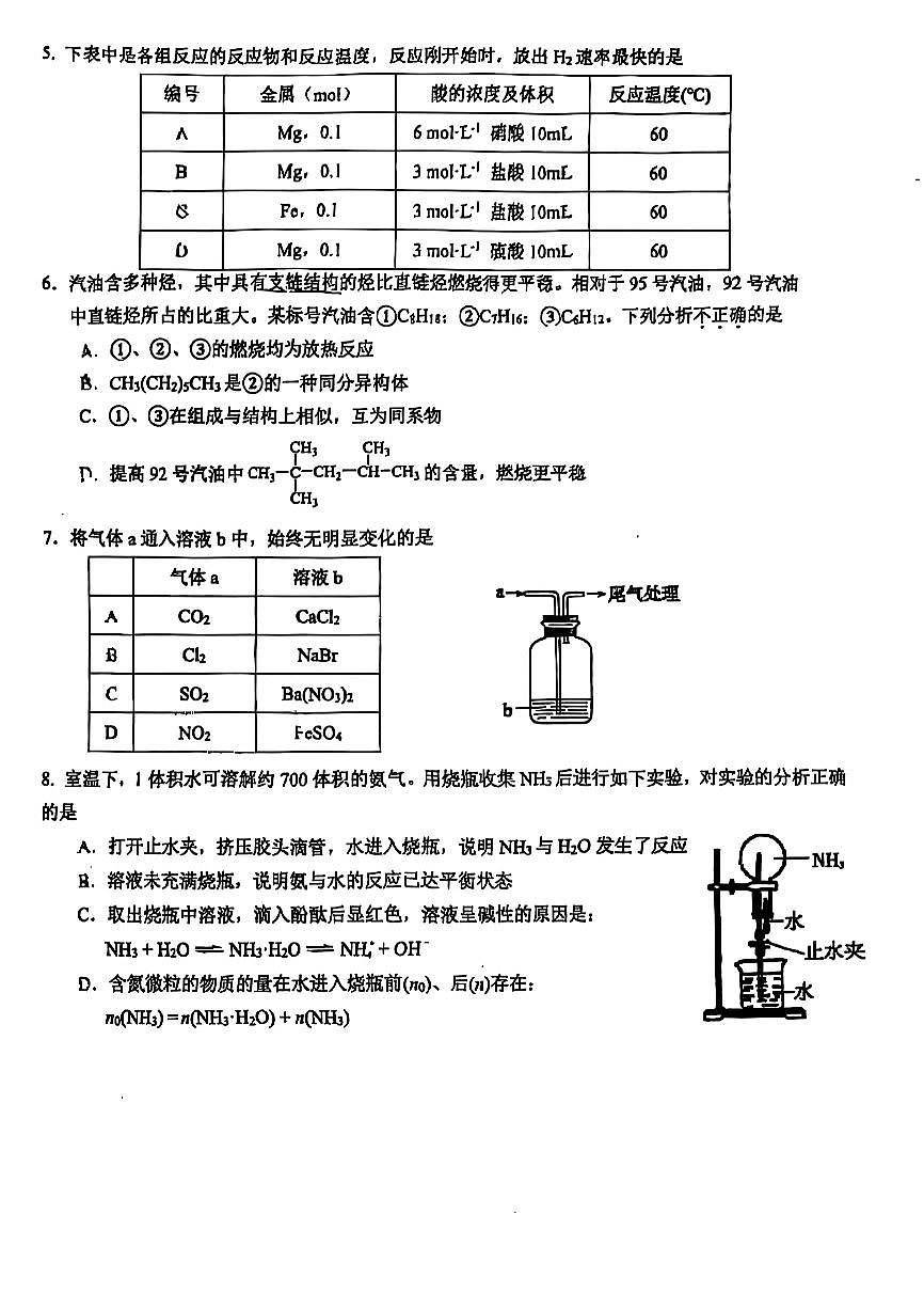 2025北京广渠门中学高一（下）期中真题化学试卷（无答案）第2页