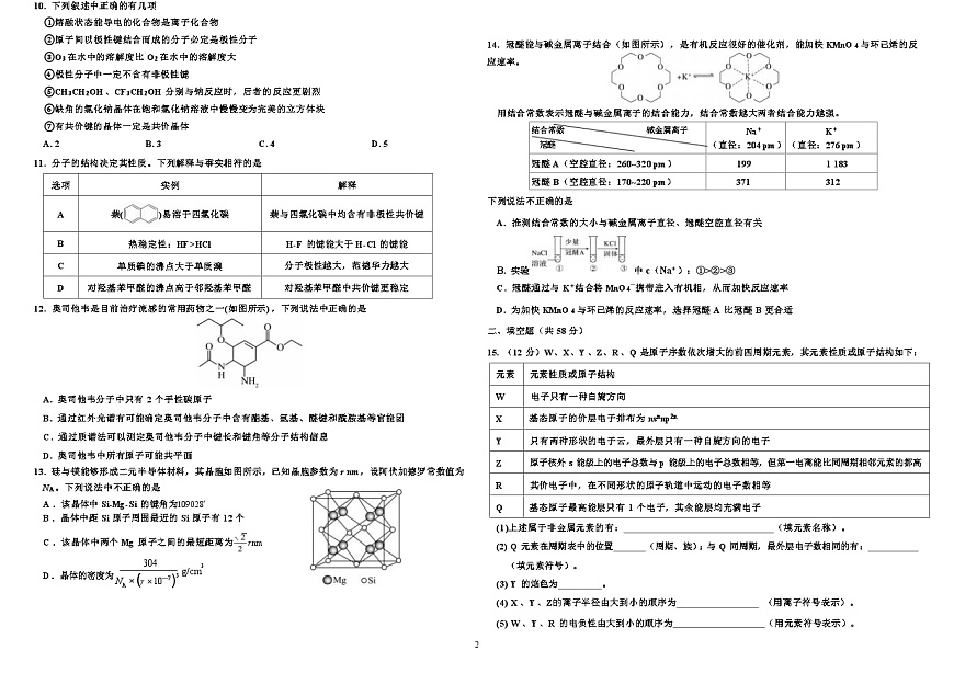 河北省张家口市第一中学2024-2025学年高二下学期4月月考化学试卷（Word版附答案）第2页