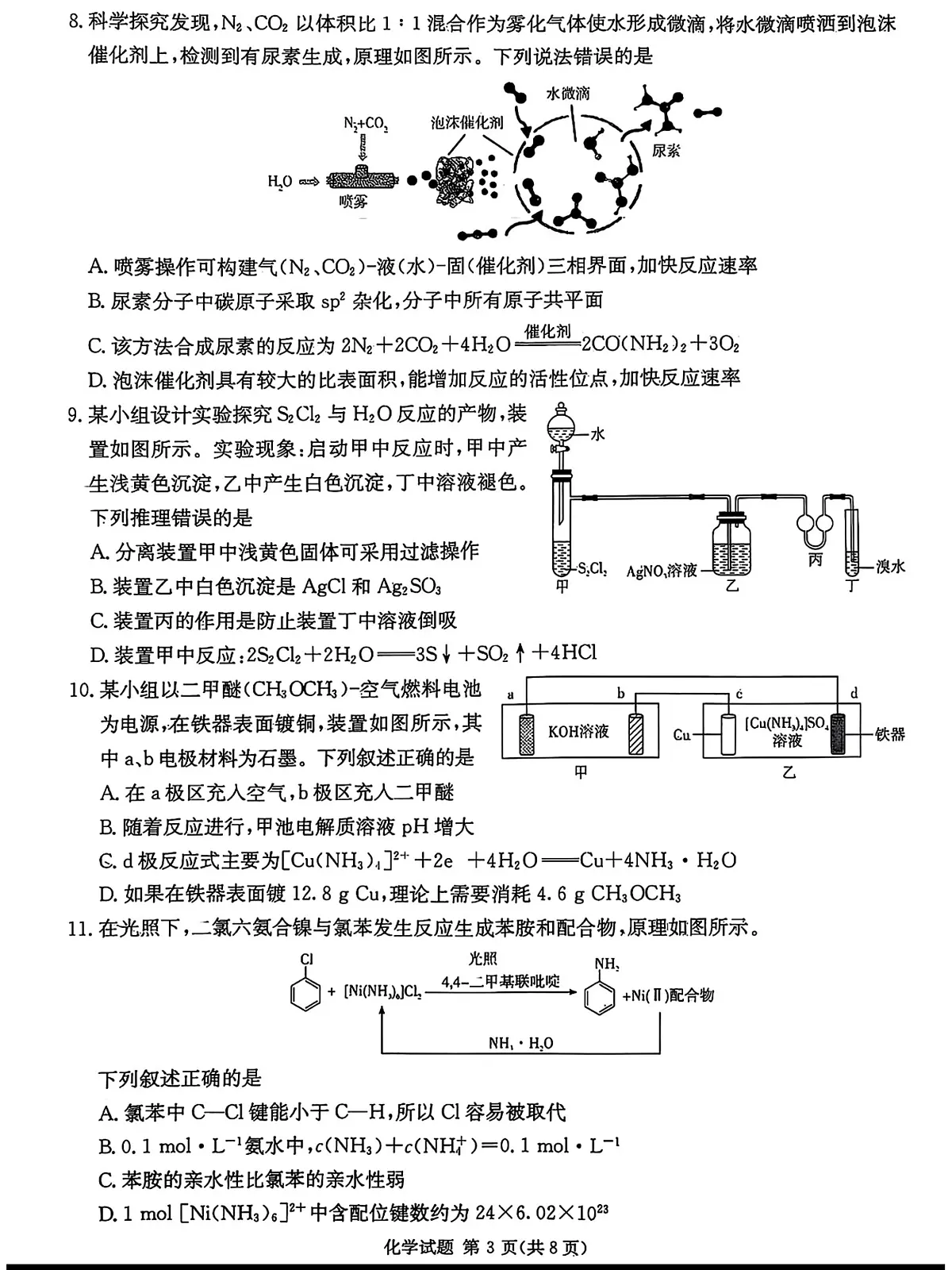 炎德英才名校联考联合体2025届高考仿真联考一化学试卷第3页