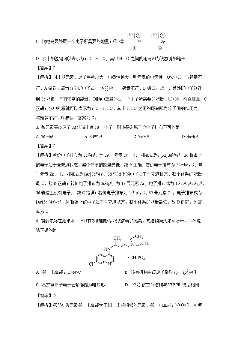 湖北省部分普通高中联盟2023-2024学年高二下学期期中考试化学试卷（解析版）第2页
