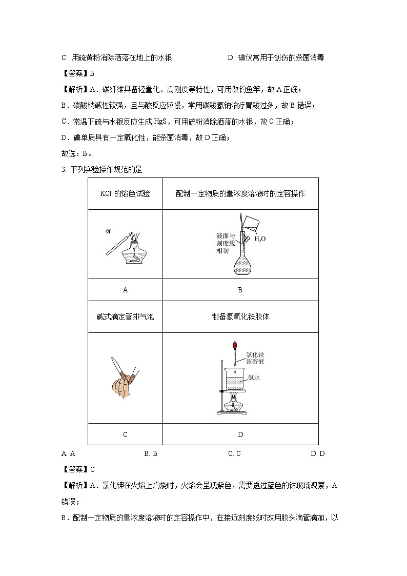 海南省2024-2025学年高三下学期第三次检测考试（一模）化学试卷（解析版）第2页