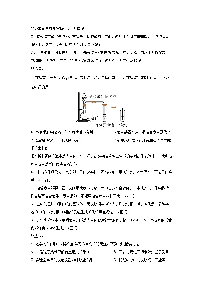 海南省2024-2025学年高三下学期第三次检测考试（一模）化学试卷（解析版）第3页
