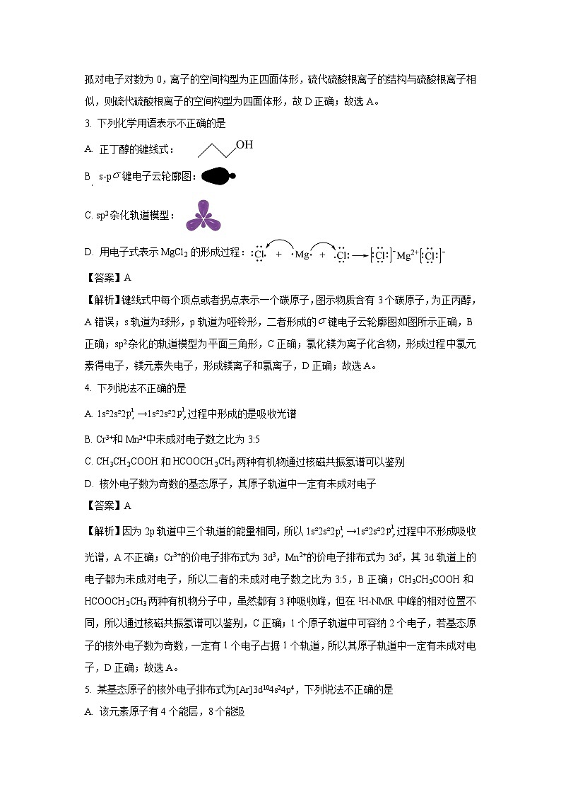 浙江省湖州市某校2024-2025学年高二上学期12月阶段性测试化学试卷（解析版）第2页