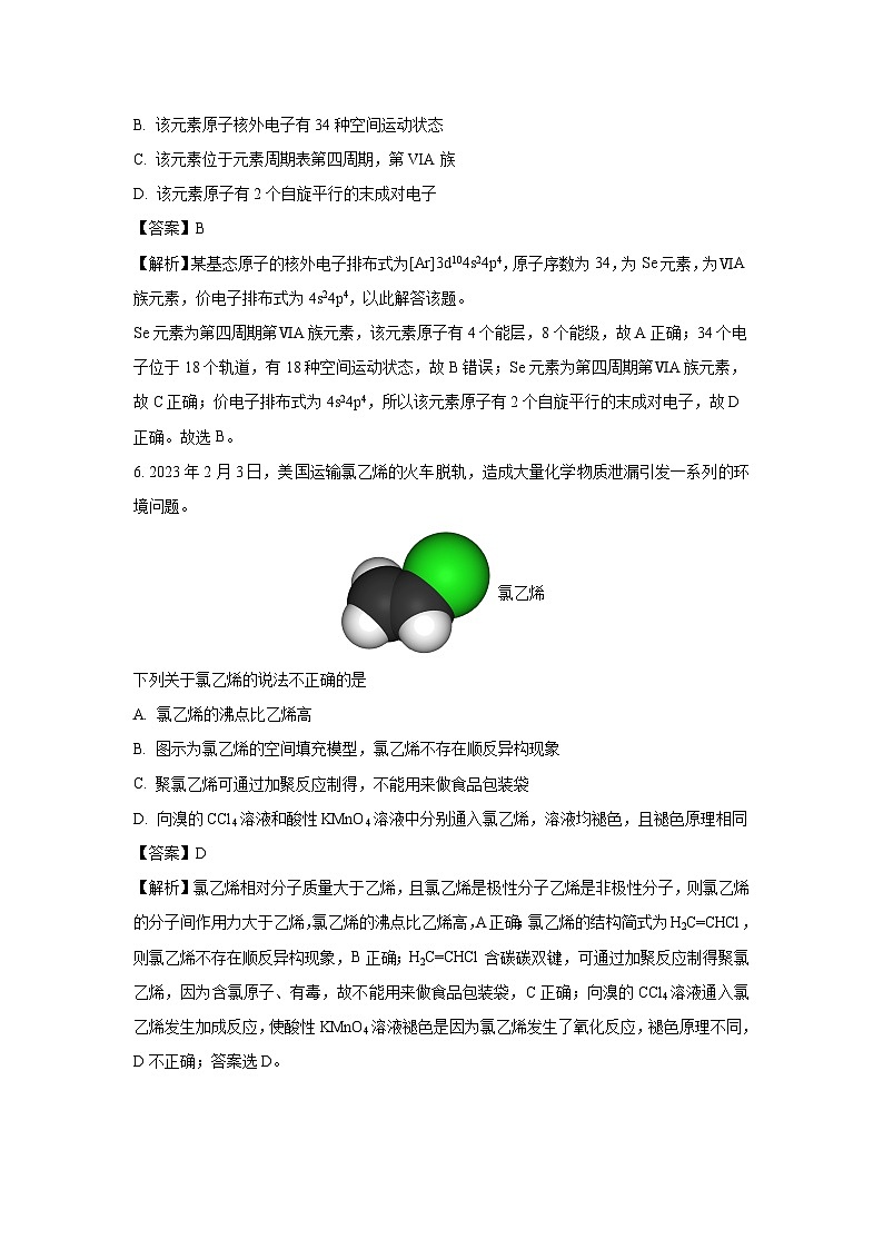 浙江省湖州市某校2024-2025学年高二上学期12月阶段性测试化学试卷（解析版）第3页