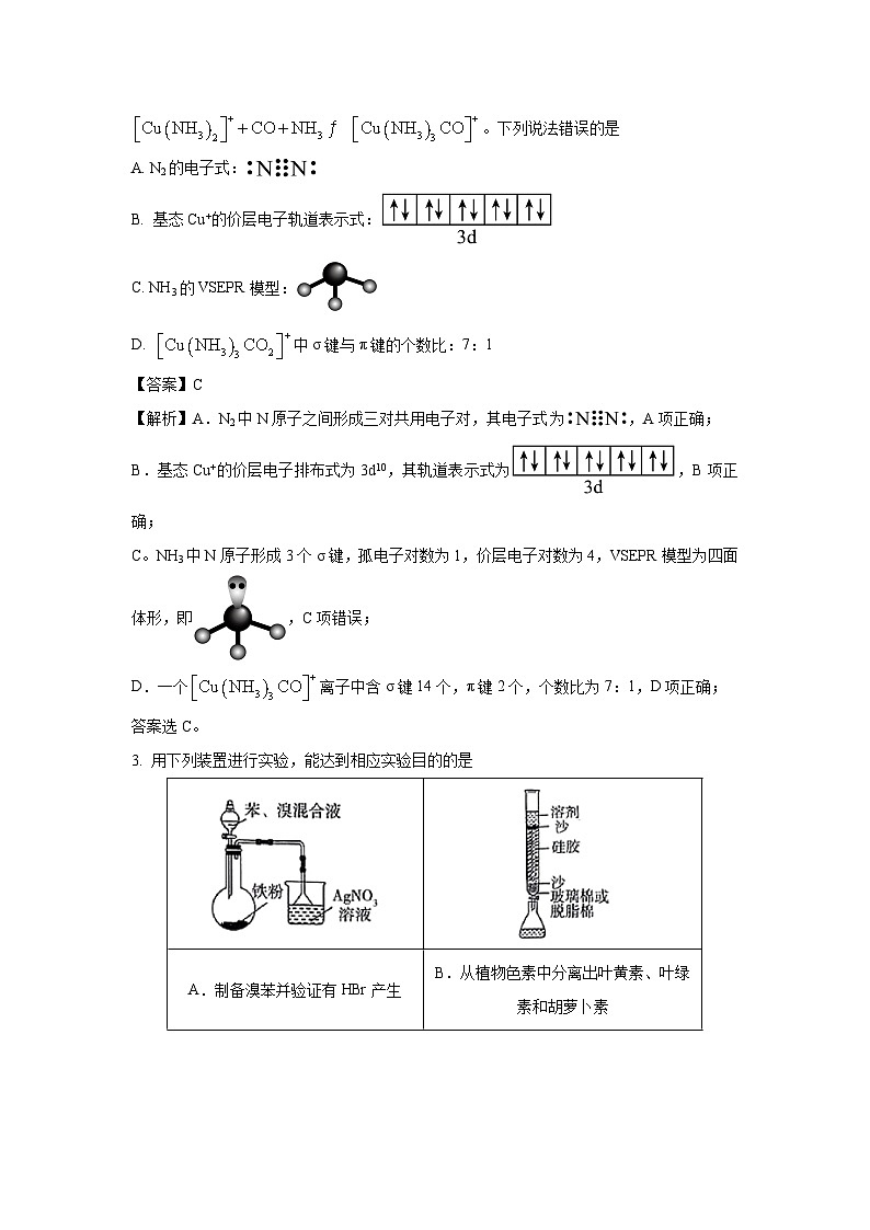 河南省商丘市2025届高三下学期教学质量检测（一模）化学试卷（解析版）第2页