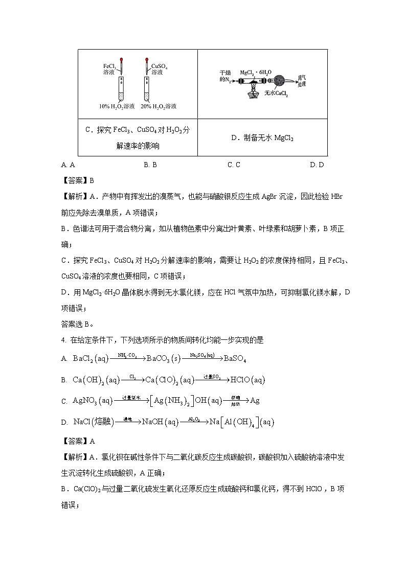河南省商丘市2025届高三下学期教学质量检测（一模）化学试卷（解析版）第3页