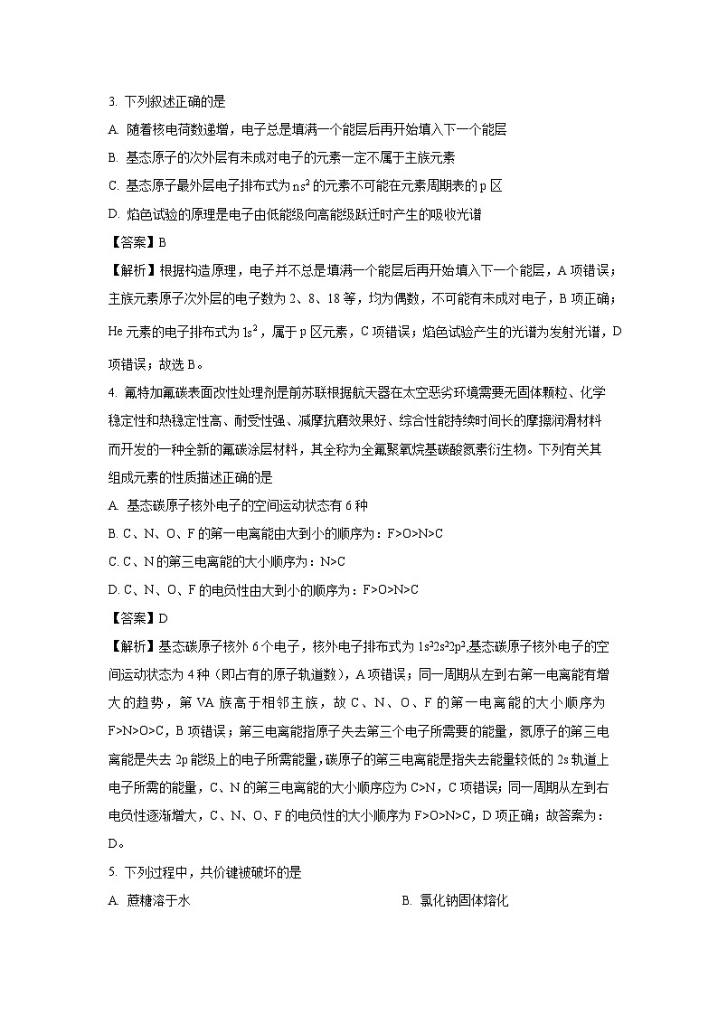 河南省南阳市2023-2024学年高二下学期第一次月考化学试卷（解析版）第2页