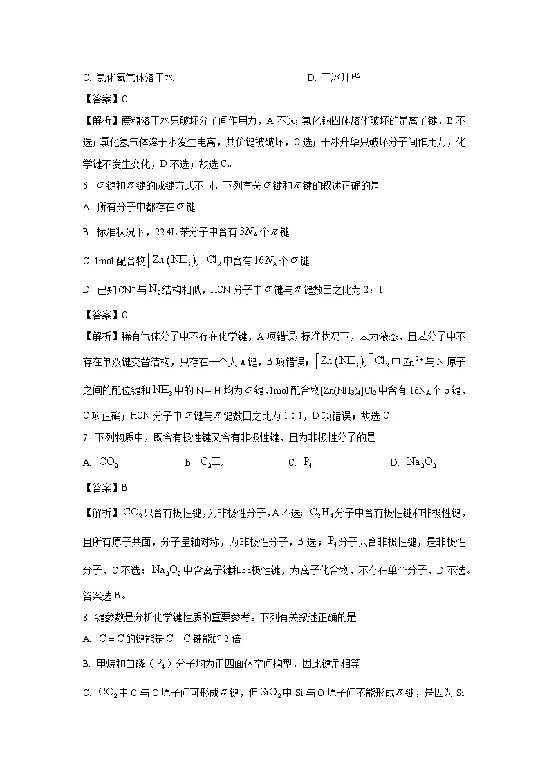 河南省南阳市2023-2024学年高二下学期第一次月考化学试卷（解析版）第3页